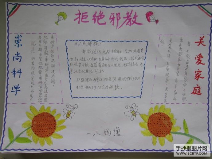 邪教,你out啦!!