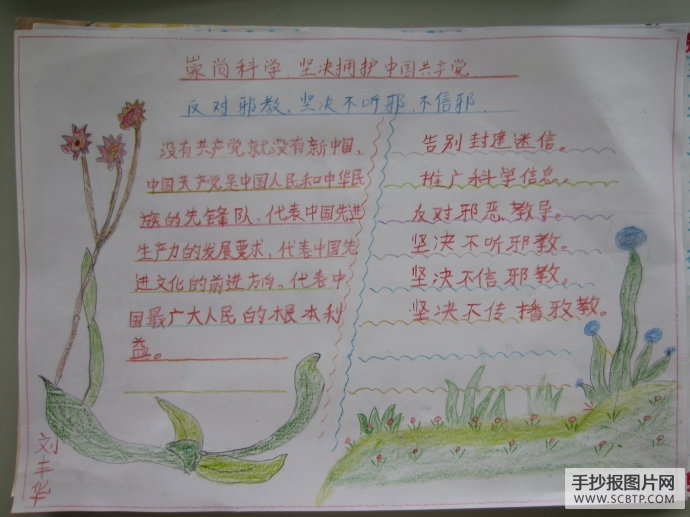 反对邪教,坚决不听邪、不信邪