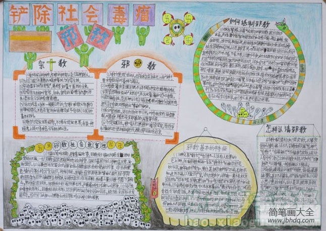 走向邪教,反对邪教