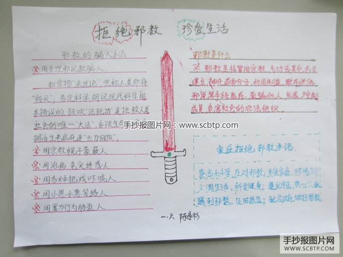 反对邪教,共建美好家园