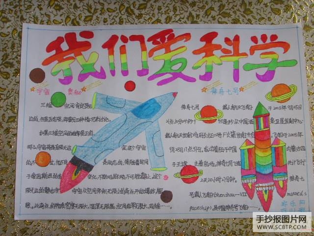 二、绿色环保,爱我家园科学手抄报