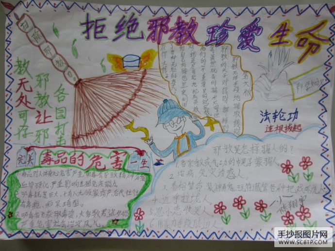 大手拉小手,崇尚科学,反对邪教