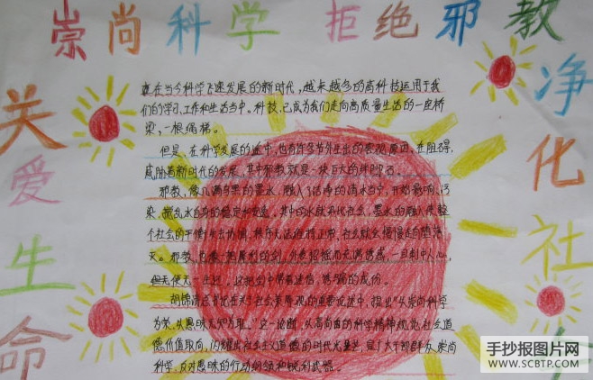 关爱生命,拒绝邪教的手抄报
