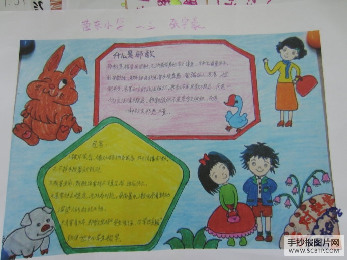 反对邪教,共创美好家园