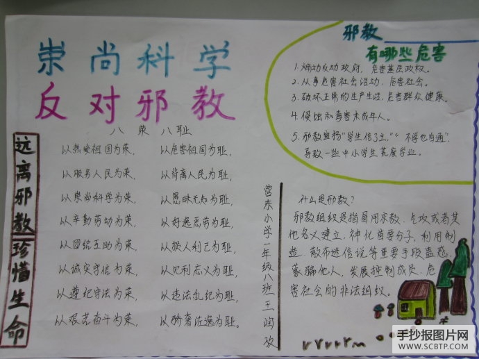 崇尚科学,拒绝邪教