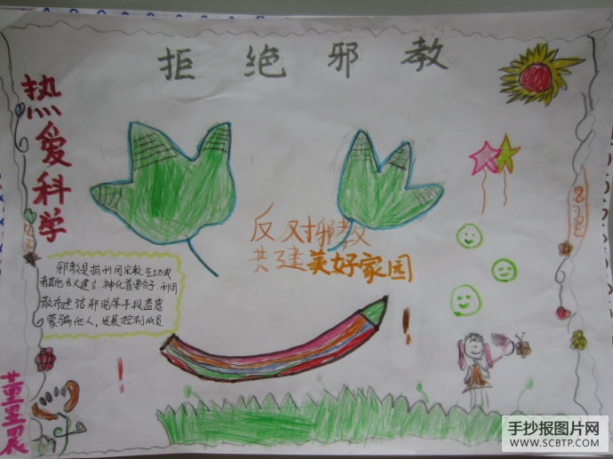 拒绝邪教危害,创建和谐家庭