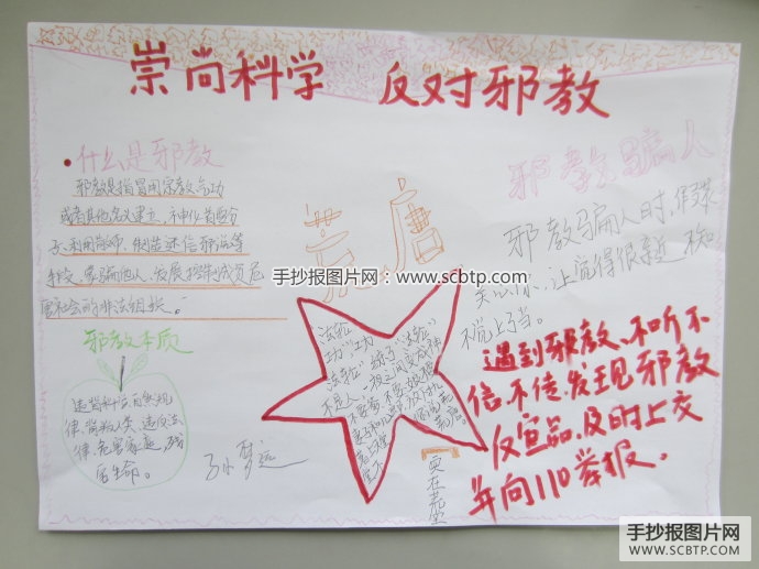 反对邪教,共建美好家园