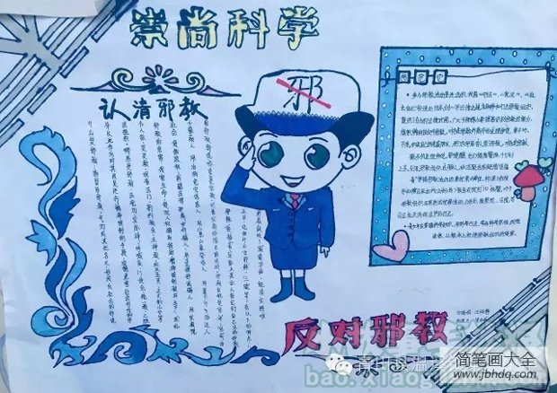 关于邪教的手抄报,与邪教说不
