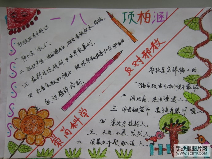 珍爱生命,务让邪教操控你的思想
