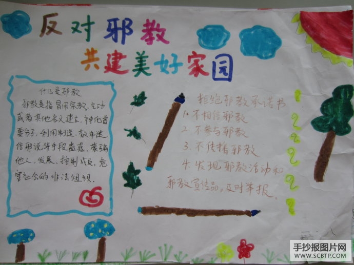 反对邪教,关爱家庭,珍惜生命