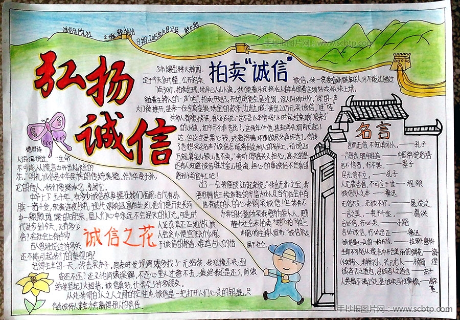“弘扬诚信,诚信做人”主题手抄报图片