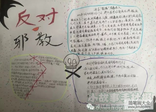 反邪教讲科学的手抄报,反邪教我做起