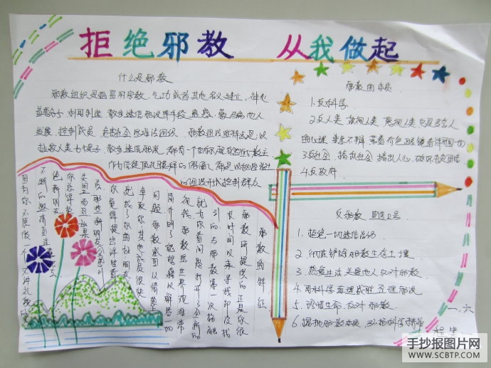 拒绝邪教,从我做起
