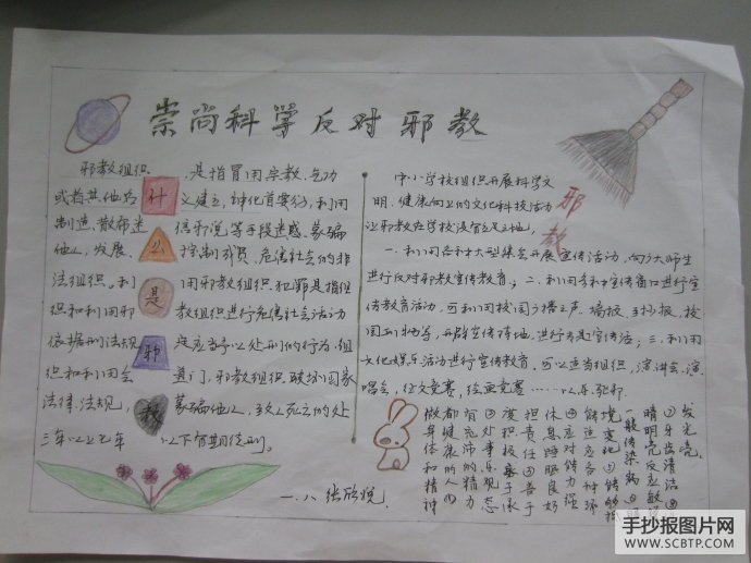 珍爱生命,务让邪教操控你的思想