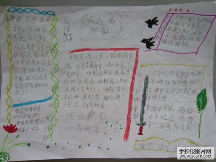 远离邪教,净化社会