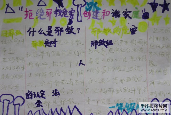 关爱生命,远离邪教