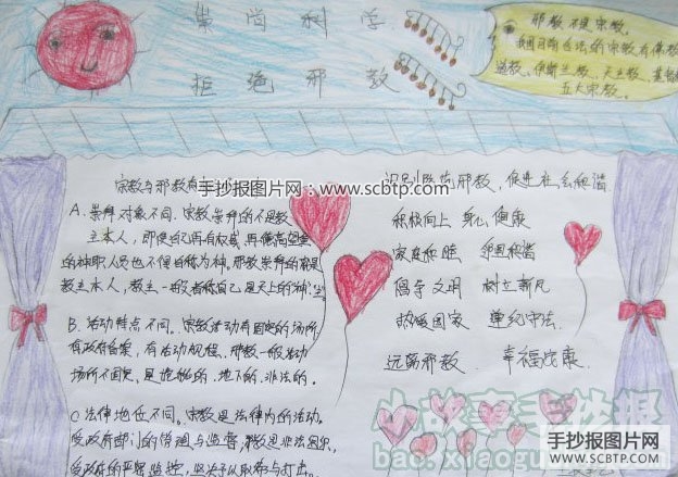 认清邪教组织