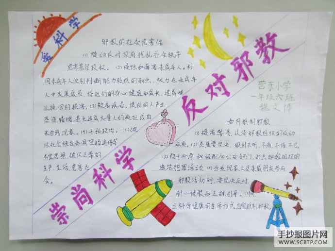 对邪教,做到不听、不传、不言