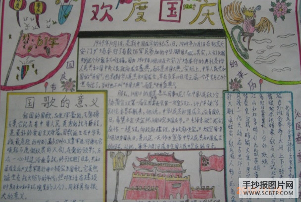庆祝国庆的手抄报