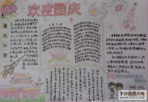 庆国庆,欢度国庆的手抄报