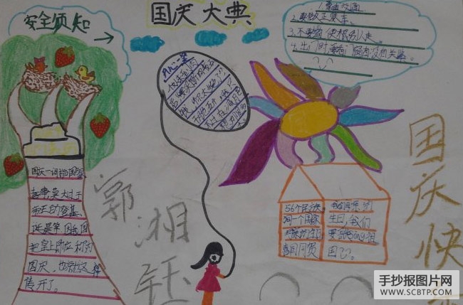 国庆大典,欢度国庆