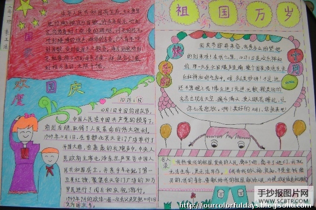 我的中国结,国庆快乐的手抄报