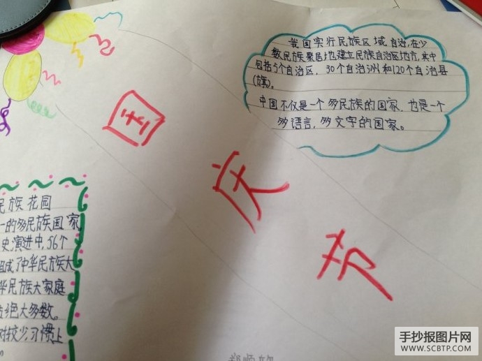 祖国颂,欢度国庆的手抄报