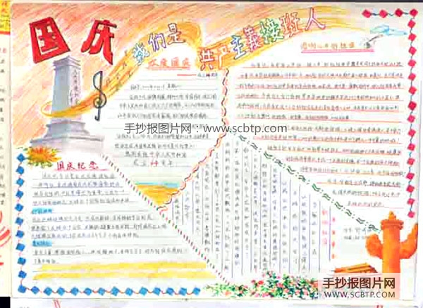 "祖国我爱您"国庆节专刊