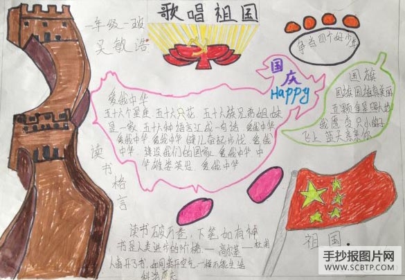 喜迎国庆佳节手抄报图片