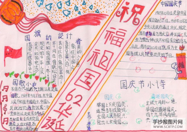 举国上下,庆国庆的手抄报