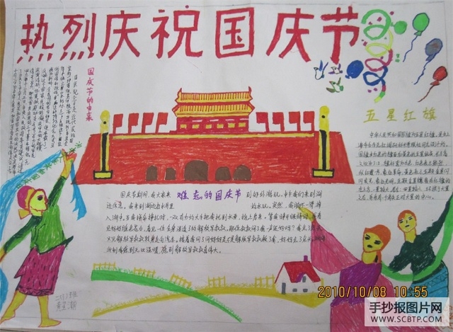 祝福祖国母亲,生日快乐的手抄报