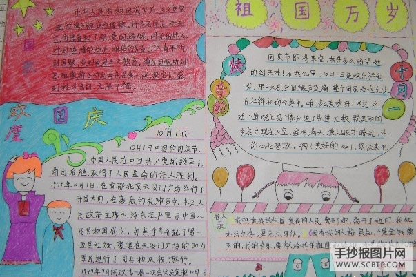 国庆,祖国万岁手抄报