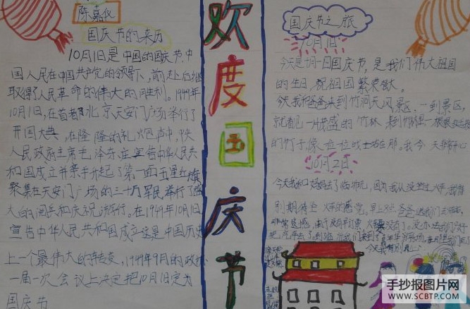 国庆大典,欢度国庆