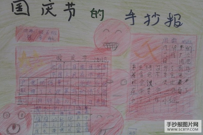 祖国万岁,欢庆国庆佳节的手抄报