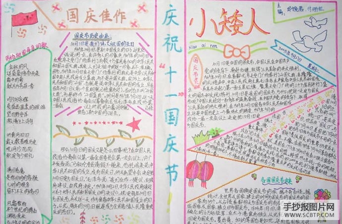 国庆节谈国庆,国庆快乐的手抄报