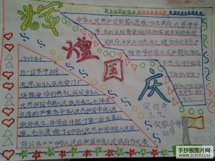 国庆节——爱我中华的手抄报