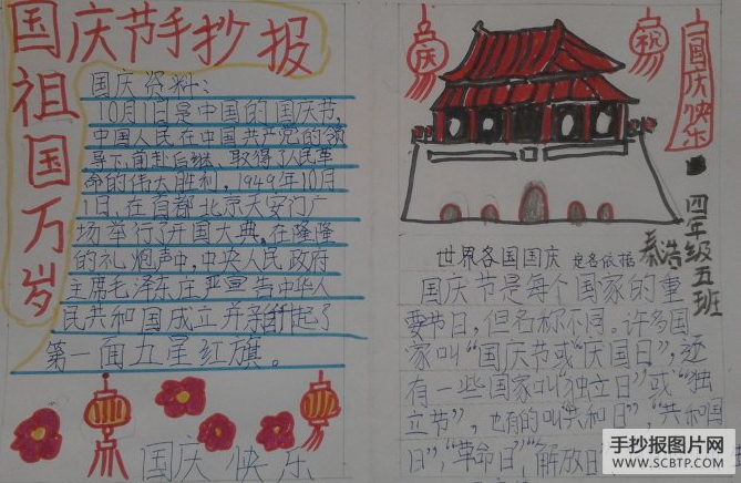 祖国万岁,欢庆国庆佳节的手抄报