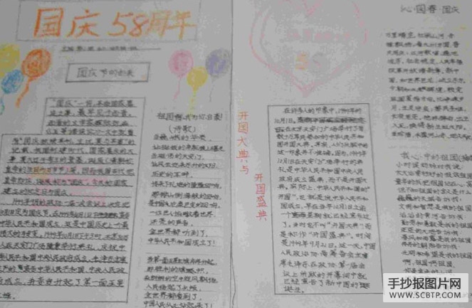 我们的祖国,庆国庆的手抄报
