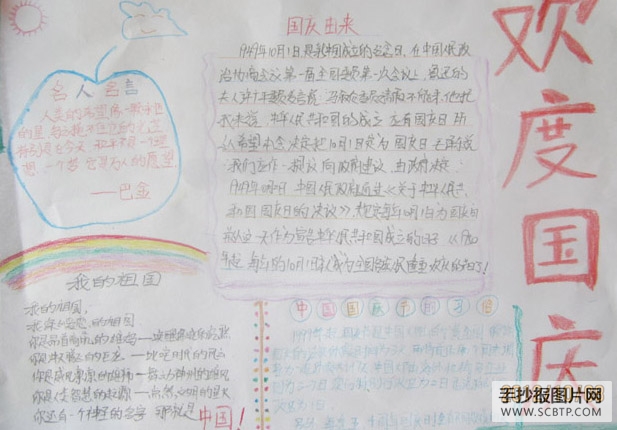 纪念日,国庆佳节的手抄报