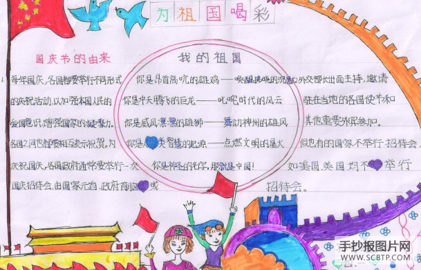 为祖国喝彩国庆手抄报