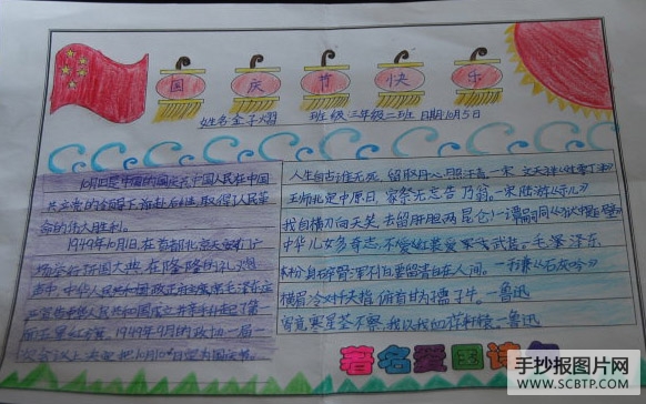 庆祝国庆,国庆节快乐的手抄报