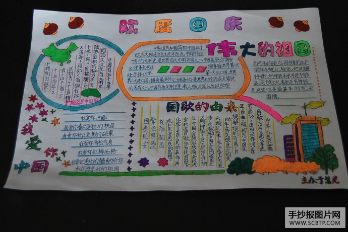 祖国,为你自豪的手抄报