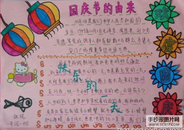 庆国庆,欢度国庆的手抄报