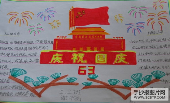 祖国,欢度国庆的手抄报