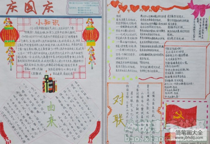 喜庆迎国庆