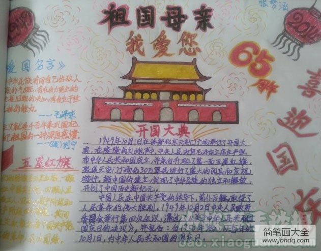 愉快的国庆