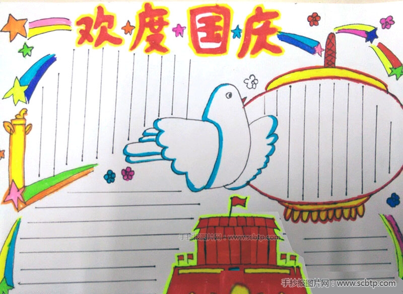 伟大的祖国生日快乐,迎国庆手抄报(高清无字版)