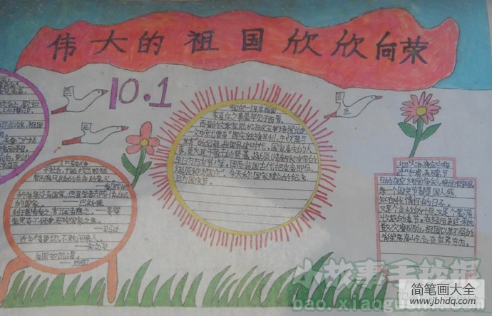 祖国，欣欣向荣