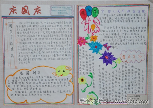 弘扬民族精神,庆祝祖国生日