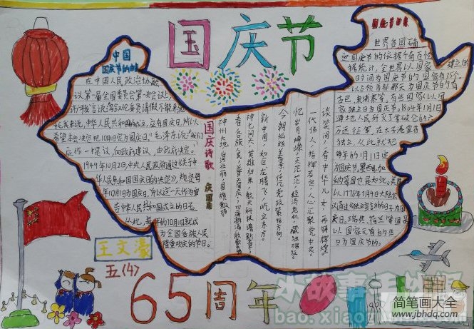 愉快的国庆